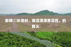 民和年稔的解释