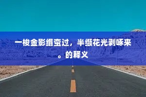 民康物阜的解释