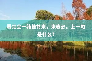 指点栽成，东风满院，总是新桃李。全诗是什么？