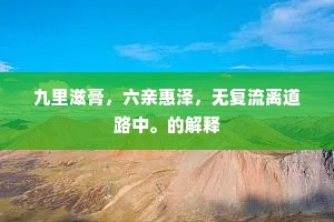 若问二妃何处所，零陵芳草露中愁。全诗是什么？