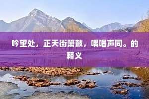 名不虚传的释义