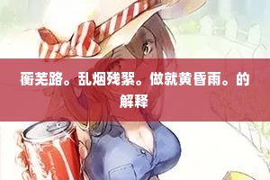 名不正，言不顺的解释