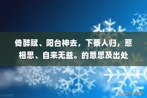 酥雨烘晴，早柳盼颦娇，兰芽愁醒。出自哪首诗？