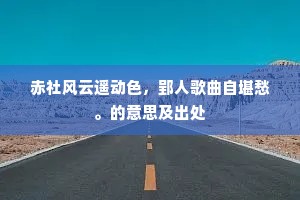 便好骑鲸游汗漫，古来蟾影何曾没。全诗是什么？