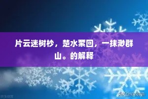 愁压春山应脉脉，困凝秋水想沈沈。上一句是什么？