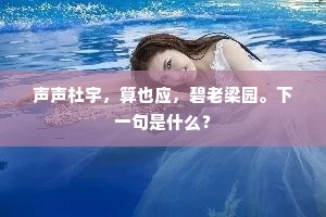 青箬笠将风里戴，短蓑衣向雨中披。全诗是什么？
