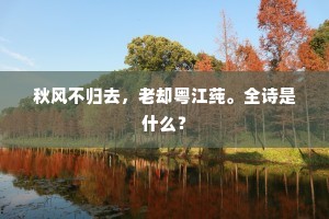 天然莹肌秀骨，笑等闲、桃李芳菲。的意思及出处