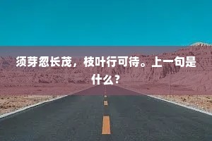 青女无端工翦彩，紫姑有祟曾迷赤。下一句是什么？