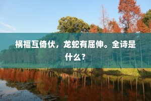 栽接新来桃与李，安排旧日松和菊。的释义