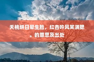 天工何意，碎琼珰玉佩，书空千尺。出自哪首诗？