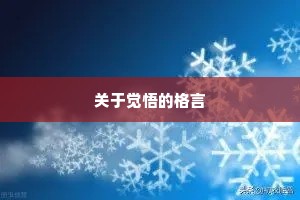 鼓励儿子当兵励志的语录（通用8篇）