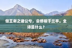 云鬟玉臂共清寒，冰绡雾縠谁裁剪。上一句是什么？