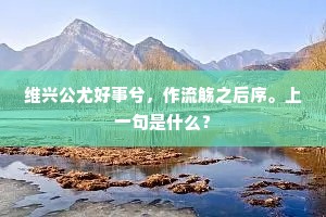 春色恼人眠不得，卷帘移步下香阶。下一句是什么？