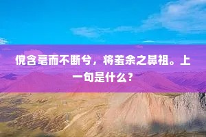 香传禁柳鸣球瑟，影颤宫花蔼缙绅。的解释