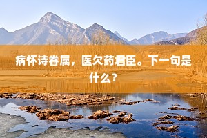 天上蟠桃又熟，晕酡颜、红染芳腮。出自哪首诗？