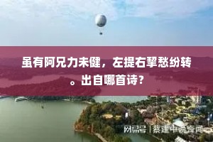 影飞霞佩朝金殿，曲奏云和献玉卮。的解释