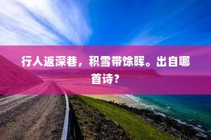 今报紫茸依碧节，献来慈极寿庄椿。下一句是什么？