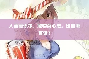 石榴已著乾红蕾，无尽春光尽更强。全诗是什么？