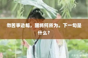 从知帝母佛同生，移向慈元供寿佛。的解释