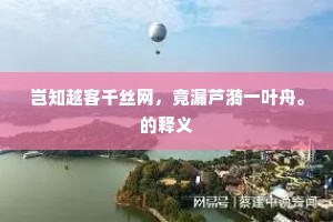 会当一遣移花根，还比蒲桃天上植。上一句是什么？