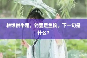 静养金芽文武火，时调玉轸短长清。的释义