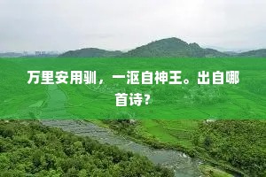 大方达观之家未免，长见犹然笑耳。出自哪首诗？