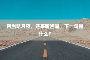 烟波偶趁一帆风，却锁云扃来就养。的释义