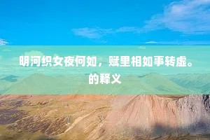 一盏勘书殊简径，万灯侍辇曾荣耀。下一句是什么？