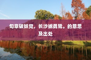 三茅钟动西窗晓，诗鬓无端又一春。全诗是什么？