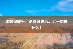 娇儿学作人间字，郁垒神荼写未真。全诗是什么？