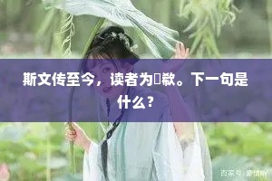 自有渊明方有菊，若无和靖即无梅。的解释