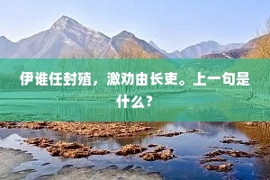 故友冥鸿随净社，旧时秋蚓横尘壁。的意思及出处