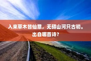 客星堂下水，碧浮空、烟树几重重。全诗是什么？