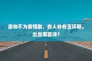 今年最喜吟身健，生朝更觉酒肠宽。的解释