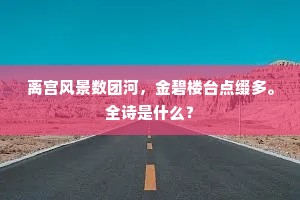 明目张胆的成语解释