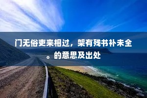 木心石腹的成语解释