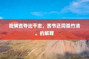 临歧争奈不吟诗，此度诗人宜可老。出自哪首诗？