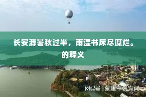 明珠投暗的解释