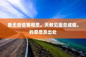 鸣野食苹的释义