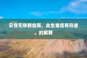 鸣于乔木的解释