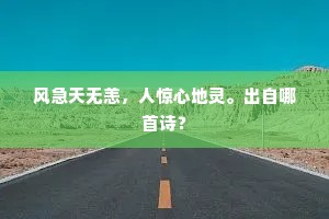 好天良夜还虚过，辜负我、两心知。的解释