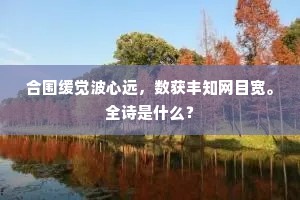 浓丽独将春色殿，繁华端合众芳朝。下一句是什么？