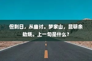 兰省旧游隆注简，竹符新剖宽优顾。的释义