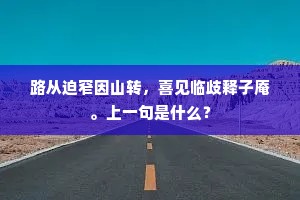 经年不见宫妆面，秾碧谁斟悲翠卮。下一句是什么？