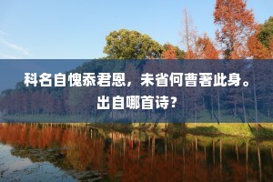 雪带边寒，渺愁予、雪中谁抱奇节。全诗是什么？