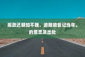翁善于人知美矣，我行于世转乖然。的解释