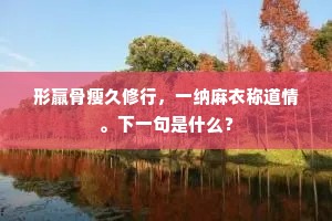 喜凤钗、才卸珠幡，早换巧梳描翠。上一句是什么？
