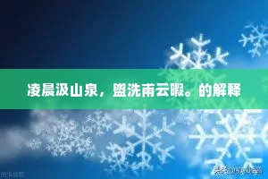 待得醒时君不见，不随水，即随风。下一句是什么？