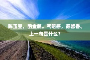 千古闲愁，百年往事，不了黄花笑。的释义