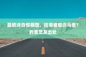 万顷琉璃，一轮金鉴，与我成三客。的解释